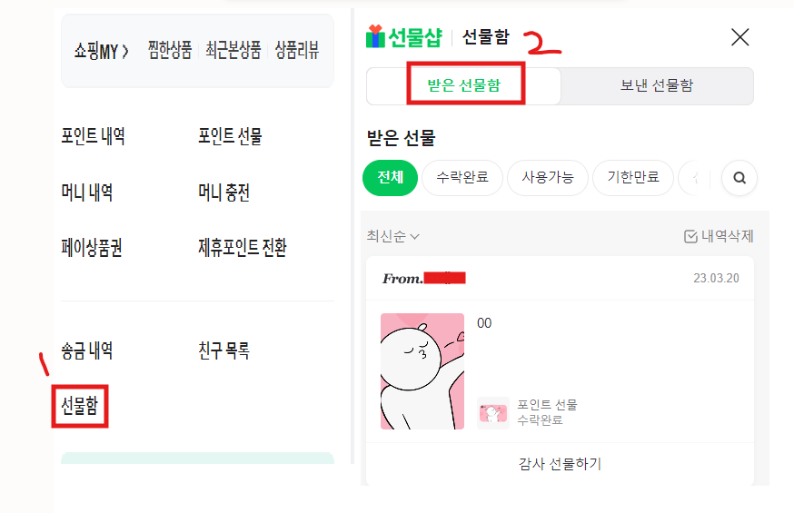 2. 네이버페이 포인트 받는 법
