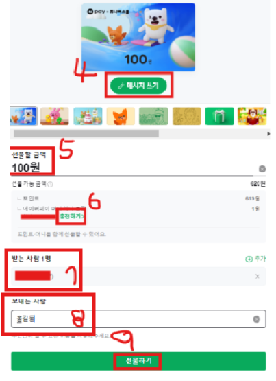 1. 네이버페이 포인트 선물 하는 법