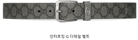 구찌벨트
