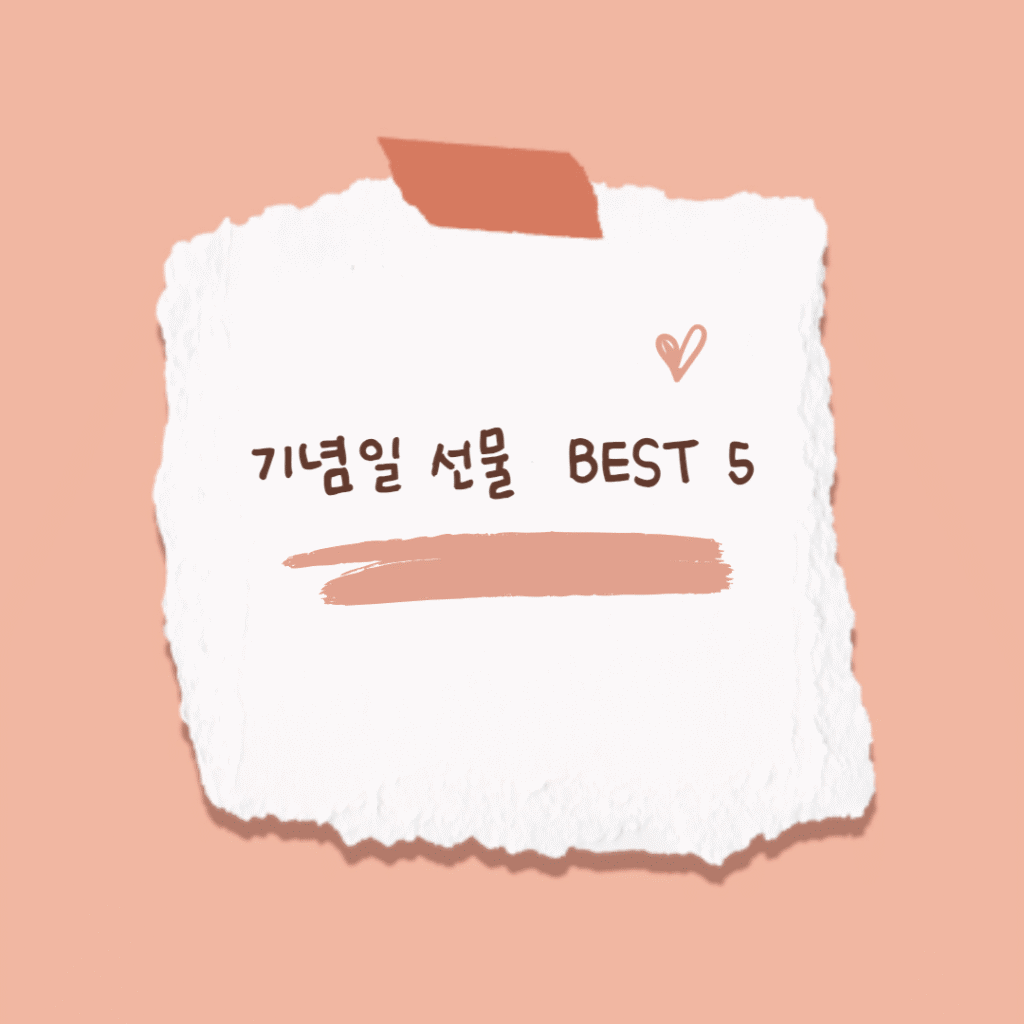 기념일 선물 썸네일